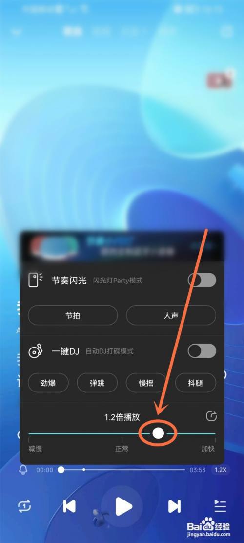 手机酷狗音乐调倍速怎么调?