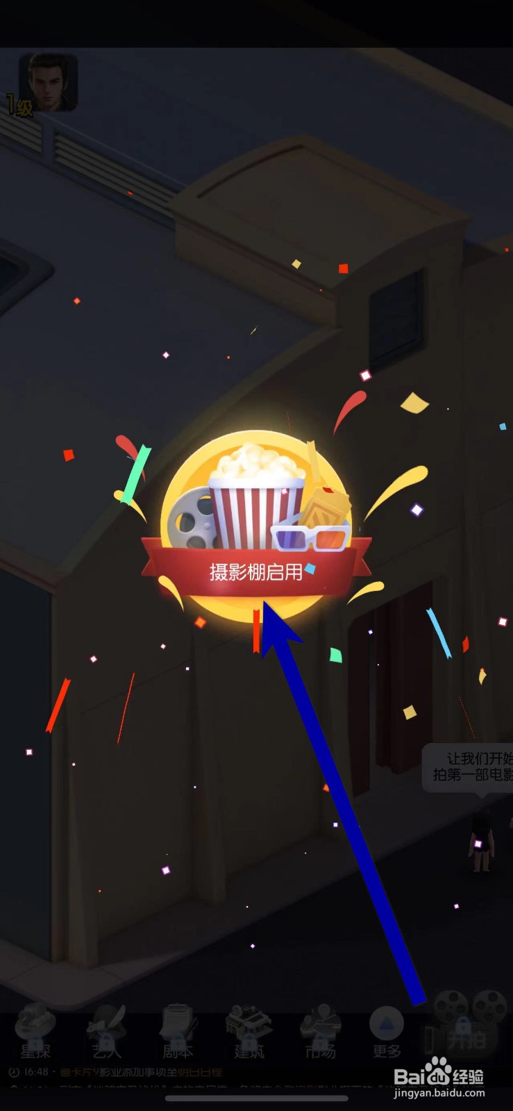 影业梦想家如何启动摄影棚？