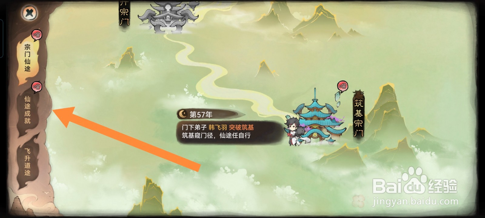 最强祖师如何完成仙家子弟任务