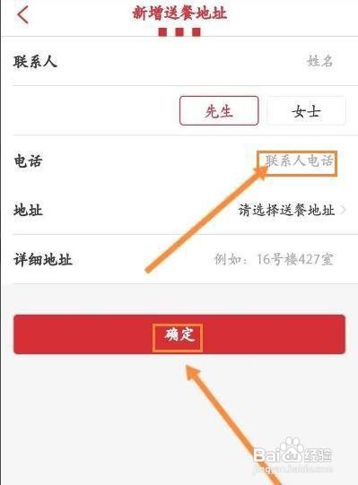 肯德基APP如何设置收货地址
