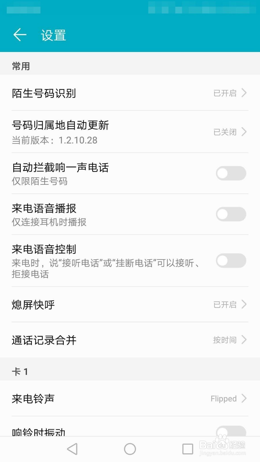 华为手机怎么开启呼叫转移功能