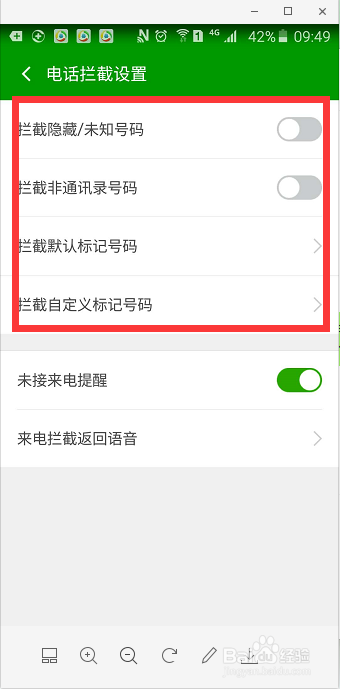骚扰电话怎么拦截呢