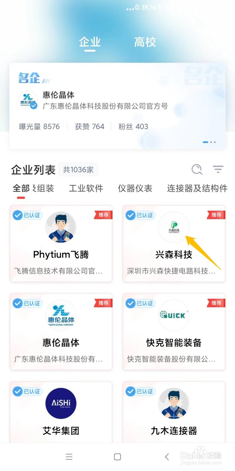怎么样在电巢app上查看企业号
