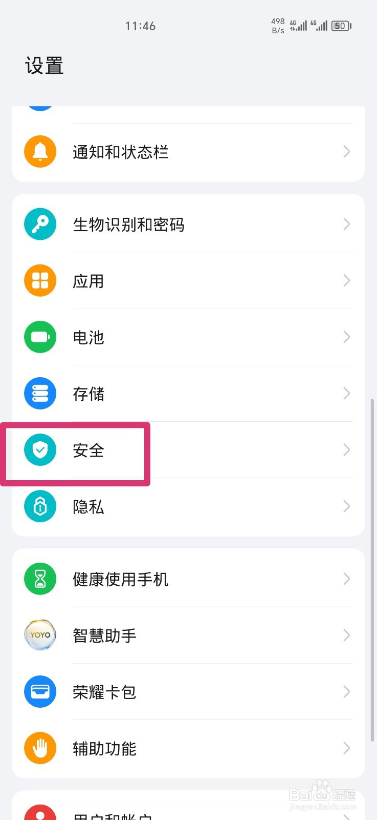 荣耀手机的自动发送求助信息功能怎么关闭