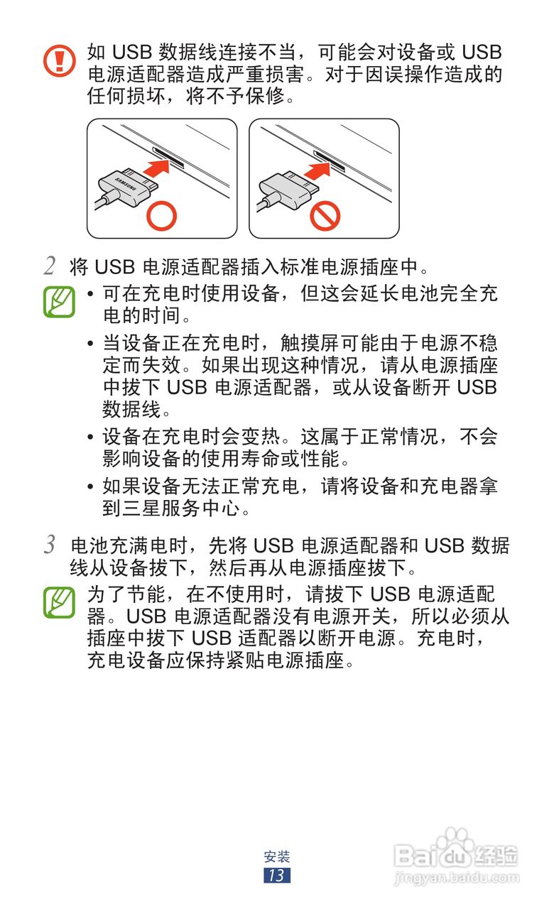 三星GT-N8000手机说明书:[2]