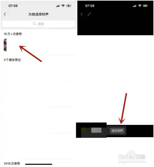 怎样给微信好友设置专属来电铃音