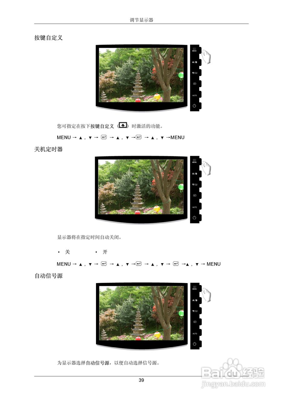 三星2333SW液晶显示器使用说明书:[4]