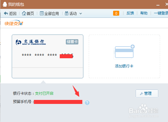 QQ财付通如何开通快捷支付（绑定银行卡）