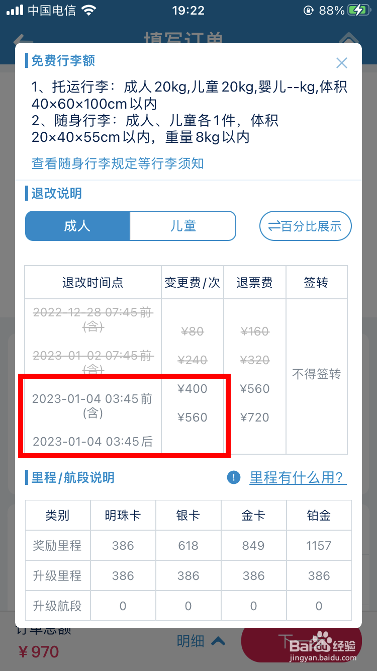 飞机票改签费用怎么算