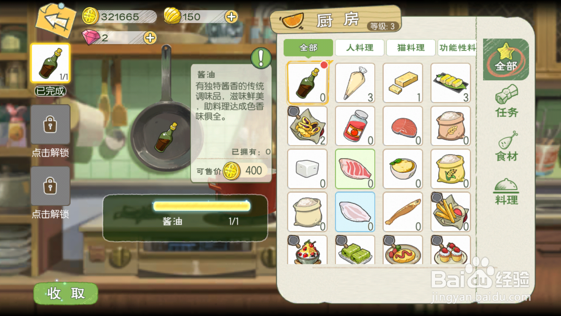 小森生活中如何制作酱油