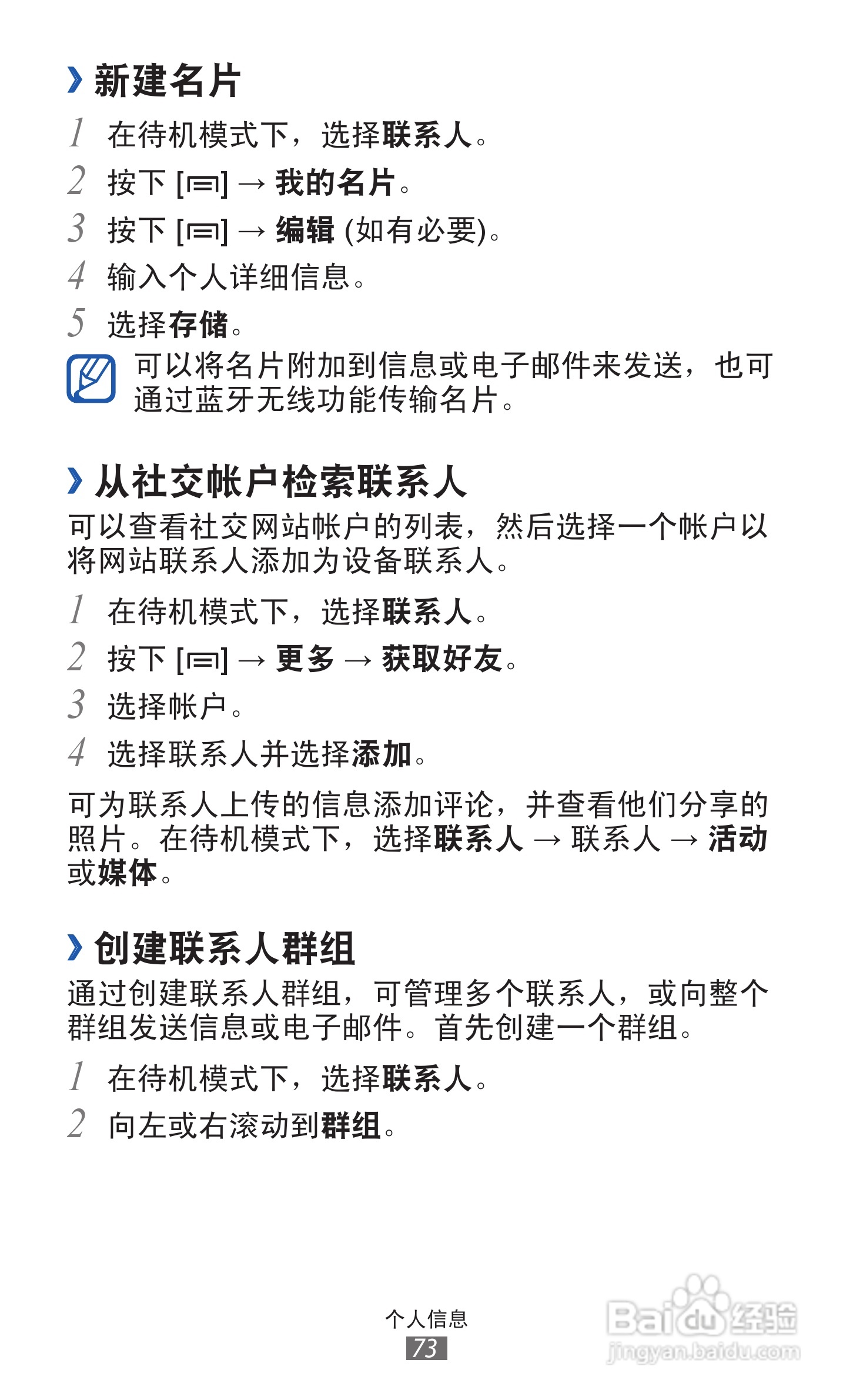 三星GT-I8160手机使用说明书:[8]