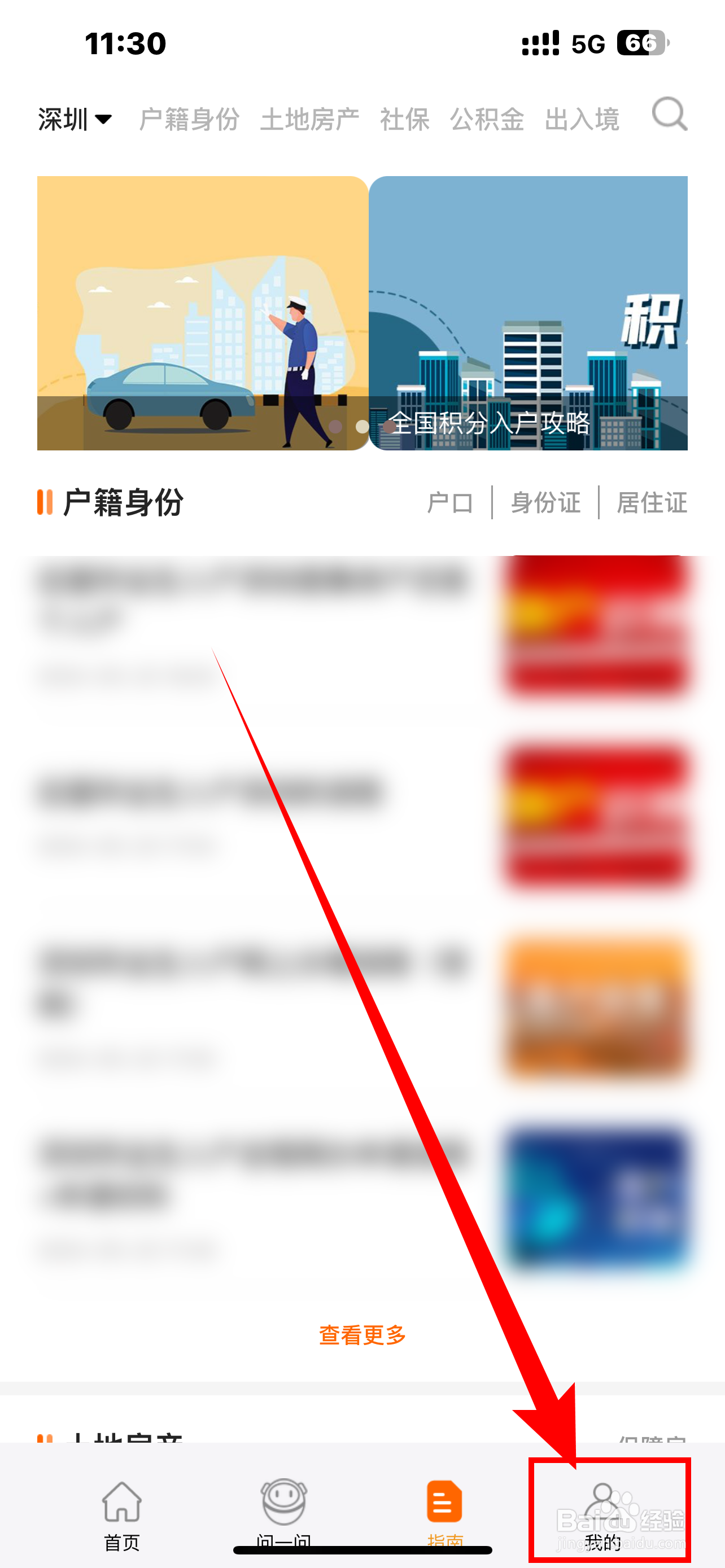 新版《本地宝》用户基本信息怎么查看？