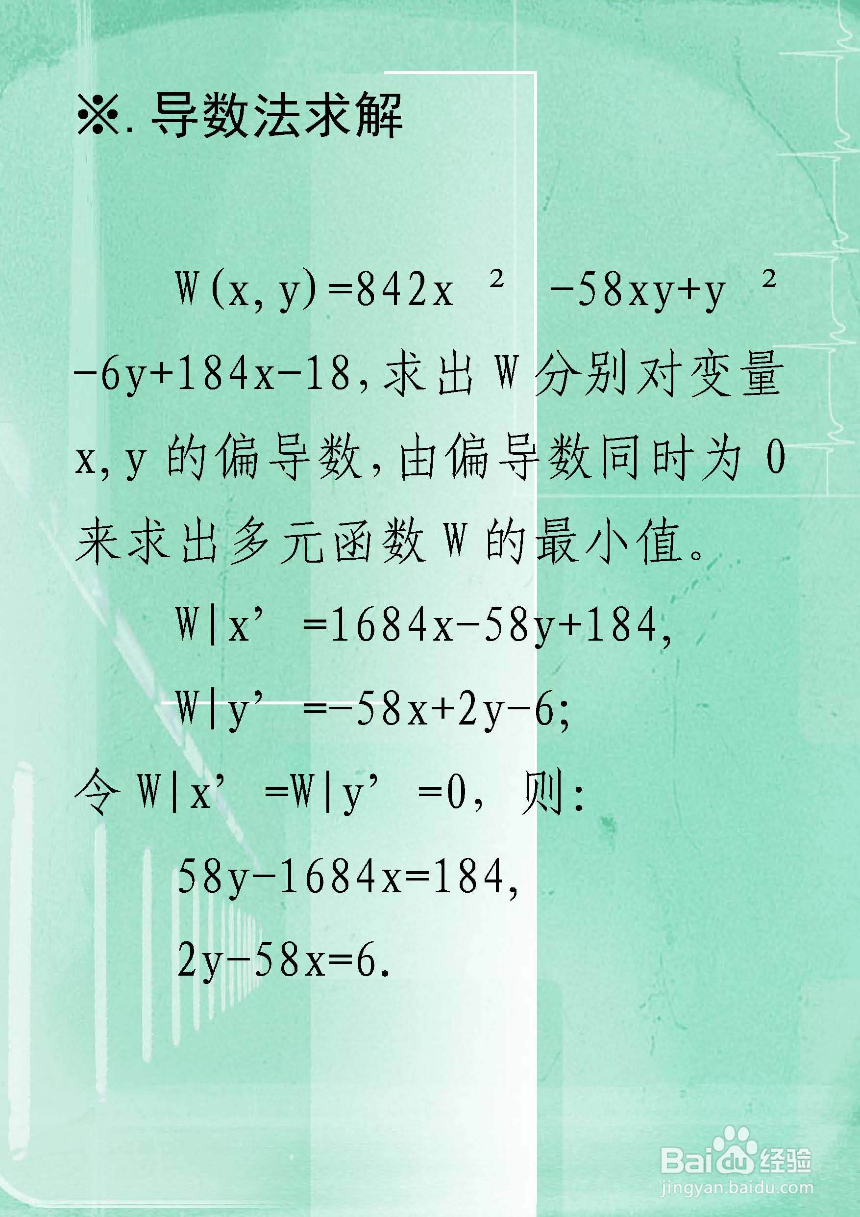 两种方法计算含有xy乘积的函数最小值举例F11