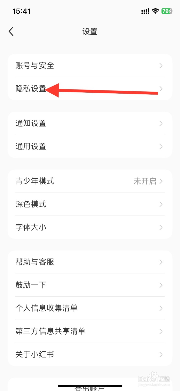 手机【小红书】app关闭私信功能