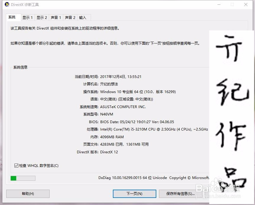 win10技巧012:如何查看自己的电脑配置