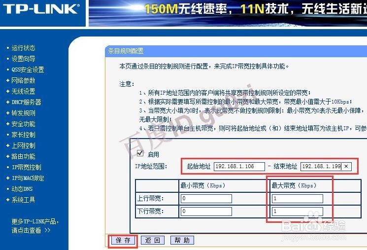 路由器限制网速控制带宽方法教程