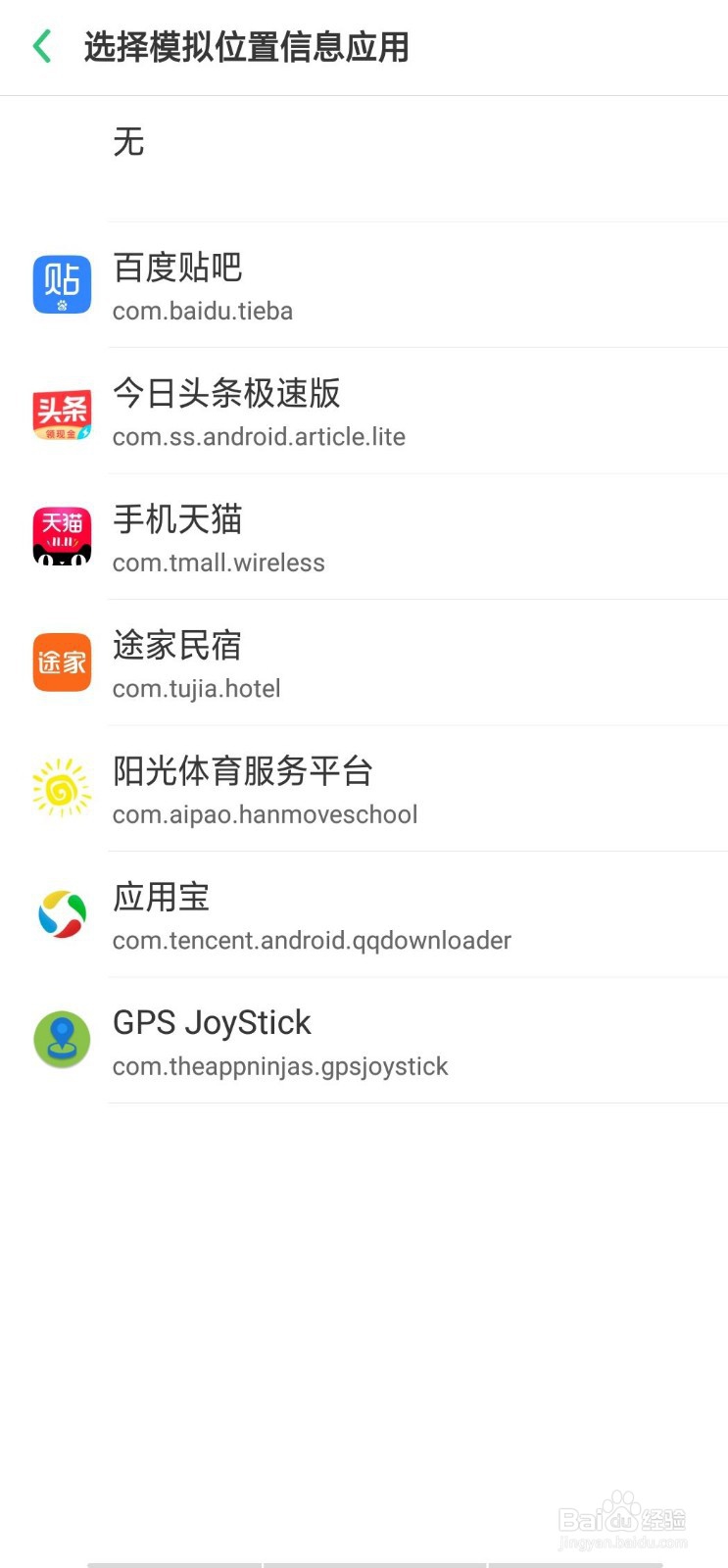 如何设置虚拟定位