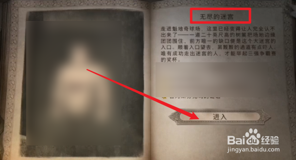 哈利波特魔法觉醒无尽的迷宫斯芬克司在哪?