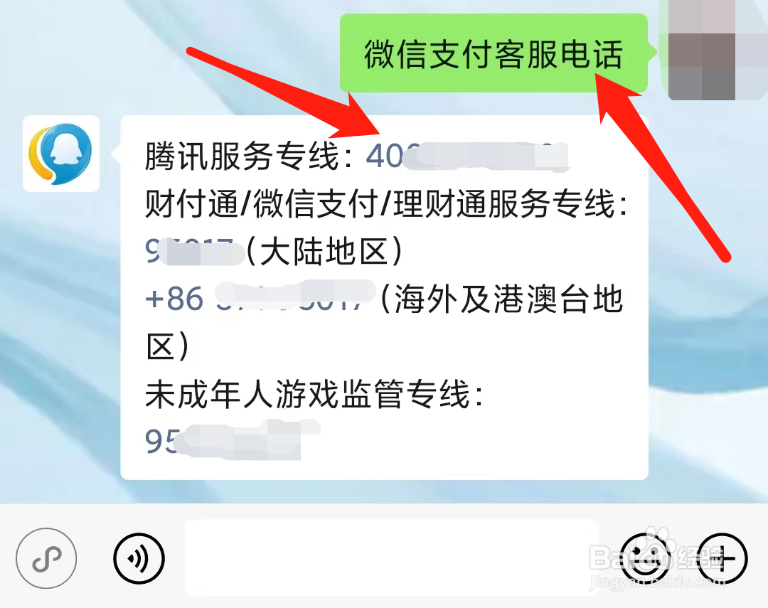 微信支付商家客服电话人工服务