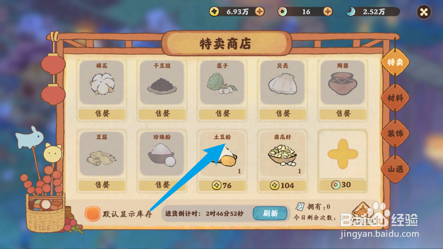 桃源深处有人家的土豆粉怎样购买获得