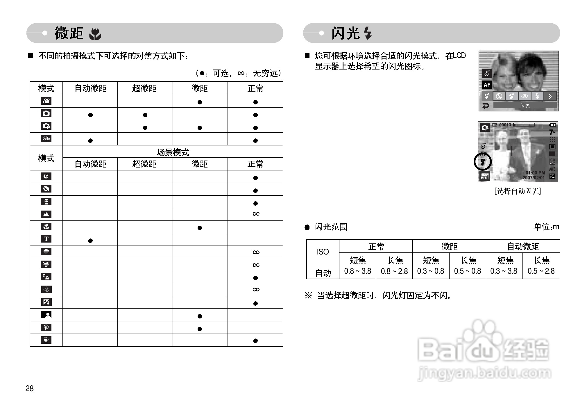 三星I7数码相机使用说明书:[3]