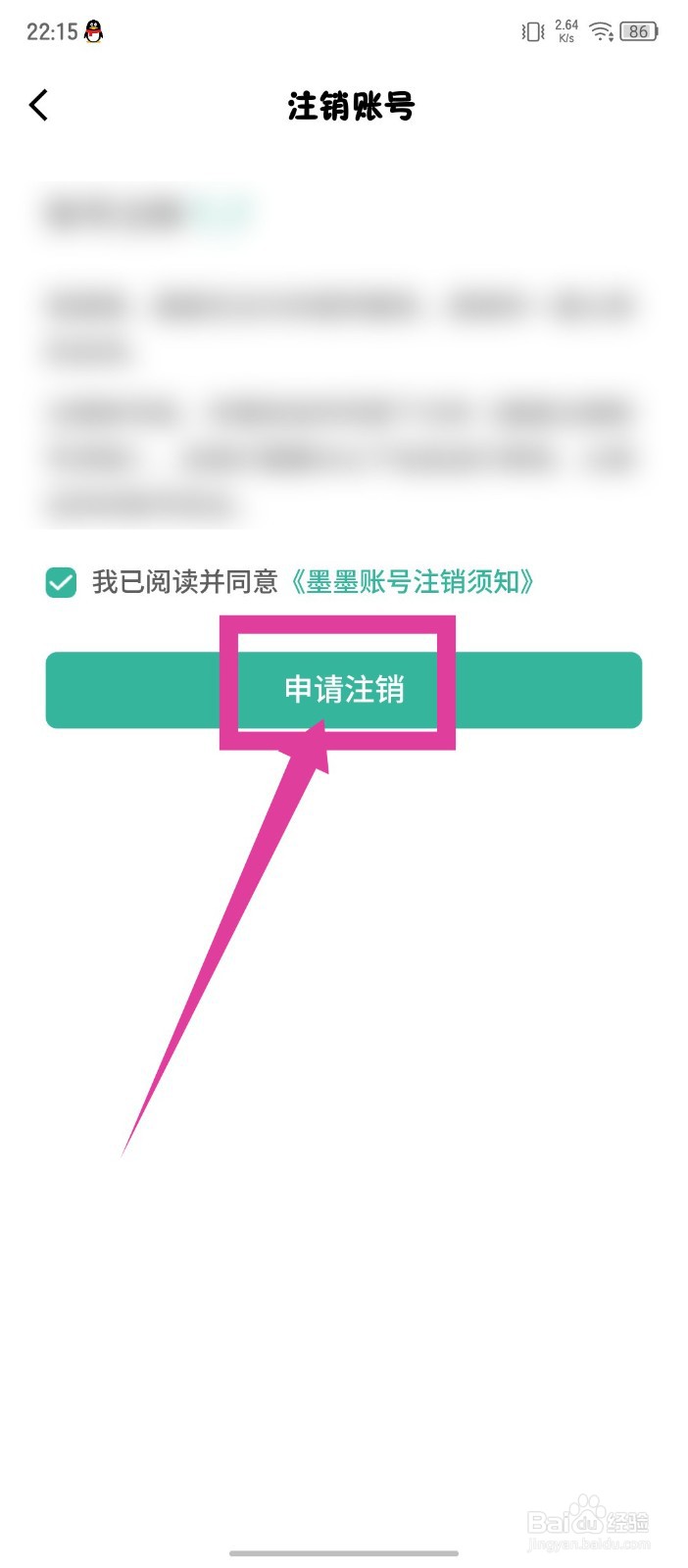 墨墨背单词怎么注销账号