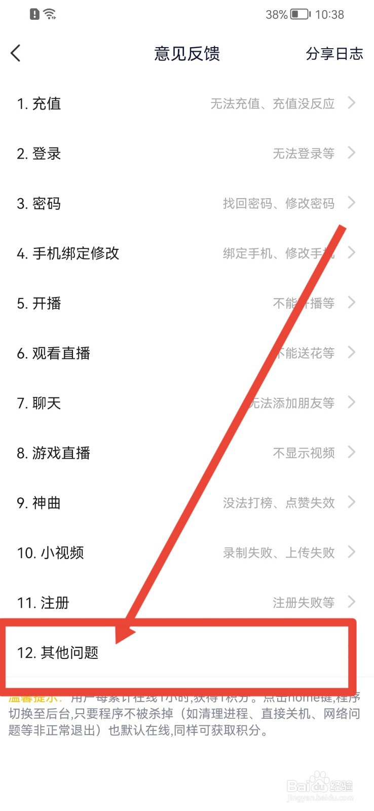 YY怎样提交意见反馈