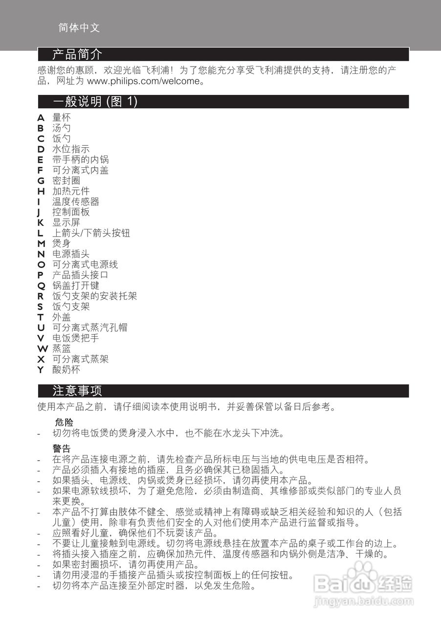 PHILIPS HD4768/ HD4766电饭煲使用说明书:[4]