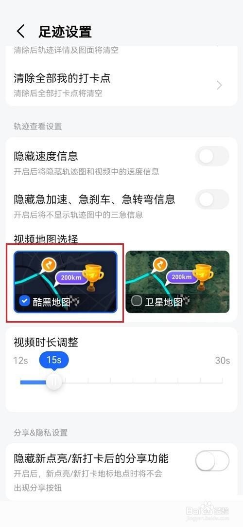 高德地图怎么设置视频地图