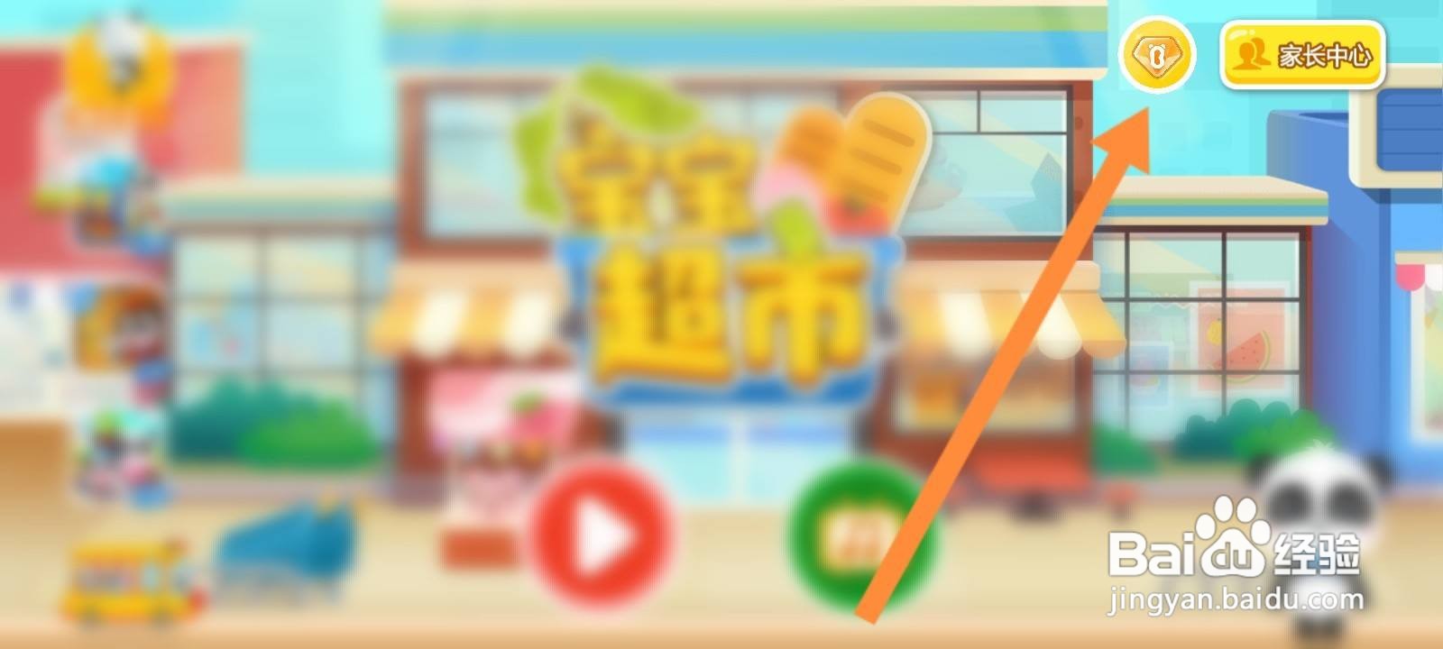 宝宝超市怎么购买会员