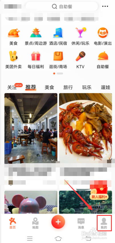 大众点评怎么关闭顶部横幅提醒?