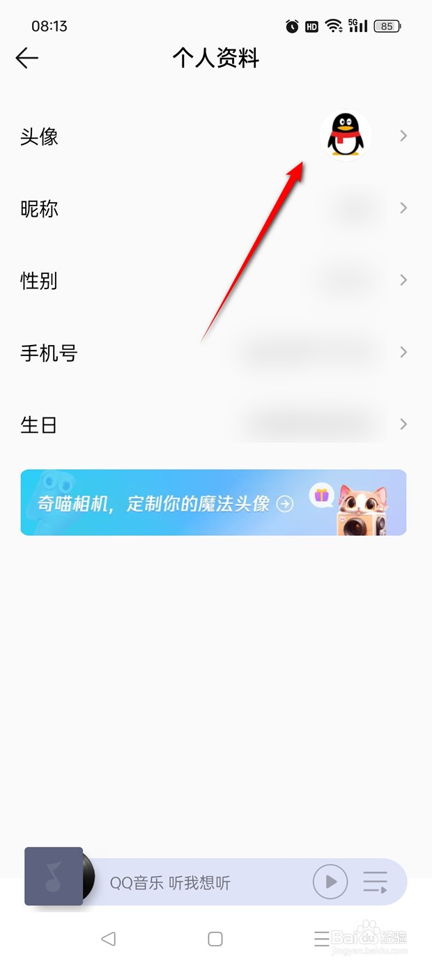 QQ音乐用户头像如何自定义更换