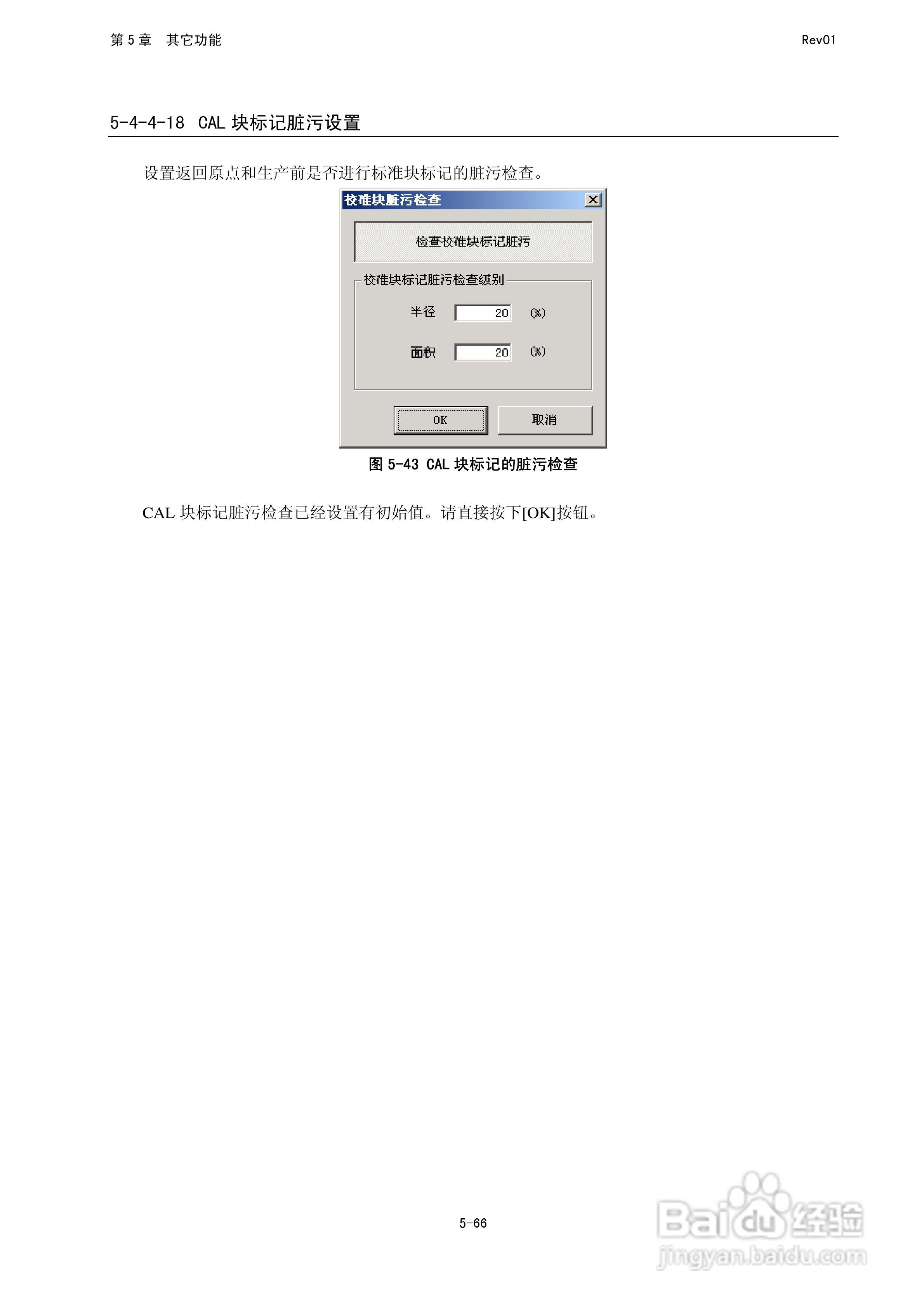 JUKI KE-2050R/2055R/2060R贴片机操作手册:[36]