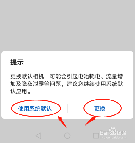 华为P30手机如何设置相机的默认应用