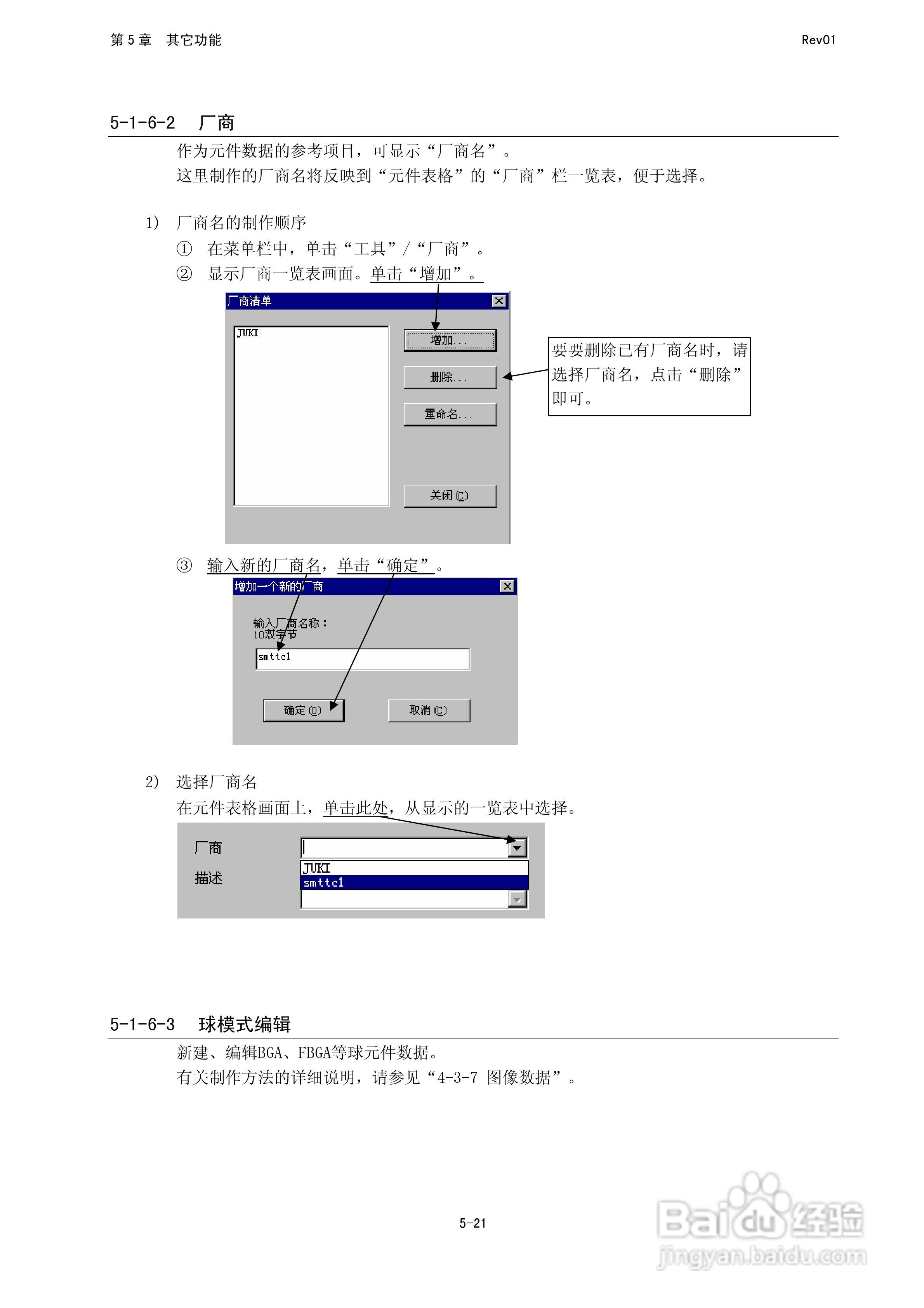 JUKI KE-2050R/2055R/2060R贴片机操作手册:[31]