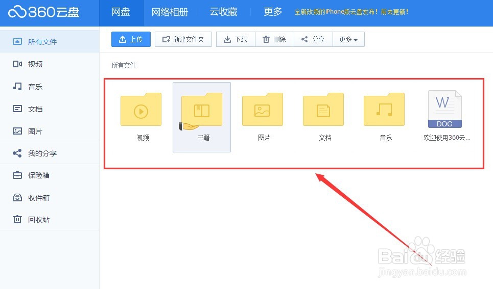 2种方法将360云盘里的文件转移到百度云盘