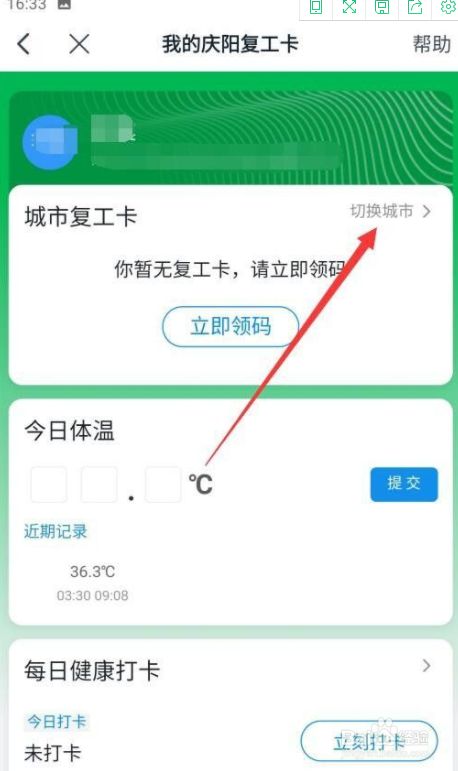 怎么使用钉钉查看健康码