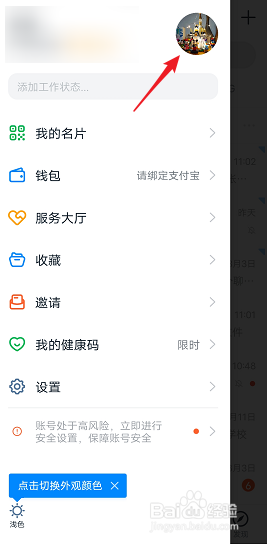 怎样修改钉钉的个人头像