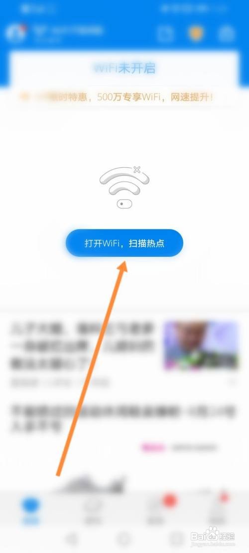 万能钥匙怎么连接WiFi