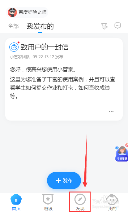 老师版班级小管家拍照翻译如何导入图片