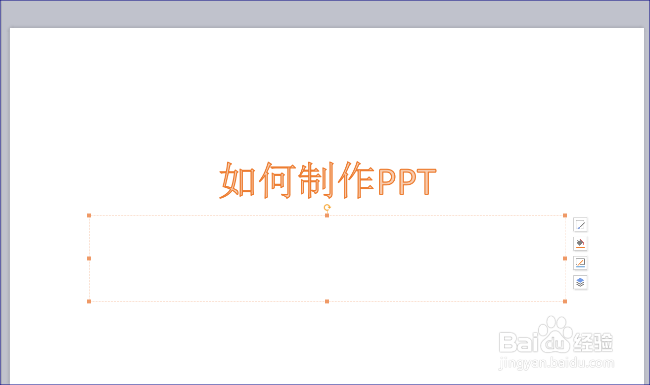 如何使用WPS制作简易PPT