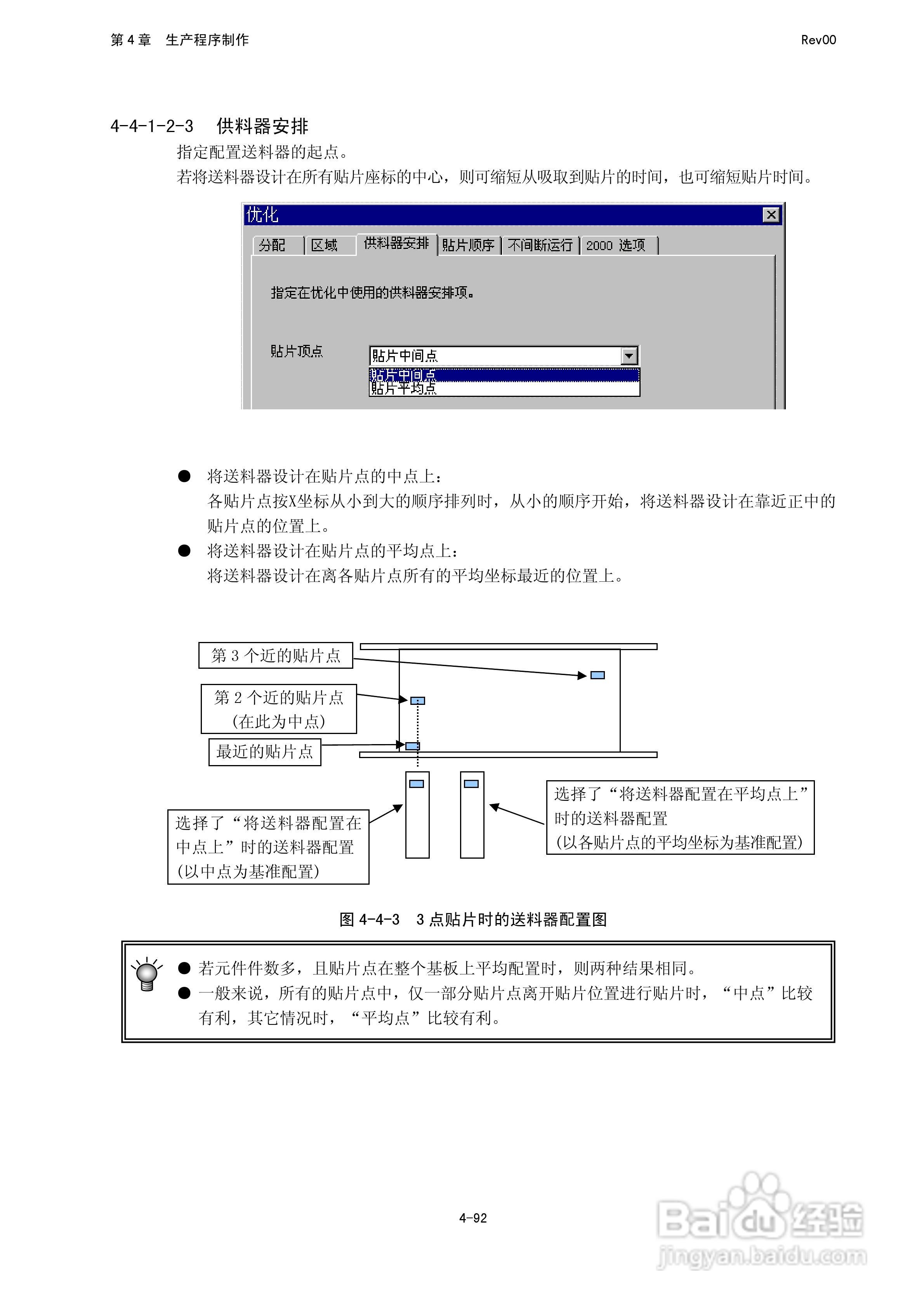 JUKI KE-2050R/2055R/2060R贴片机操作手册:[24]