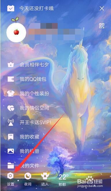 手机QQ如何设置摇动截屏