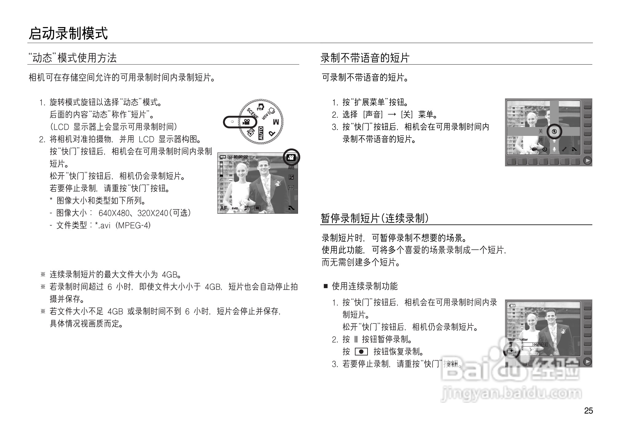 三星NV8数码相机使用说明书:[3]