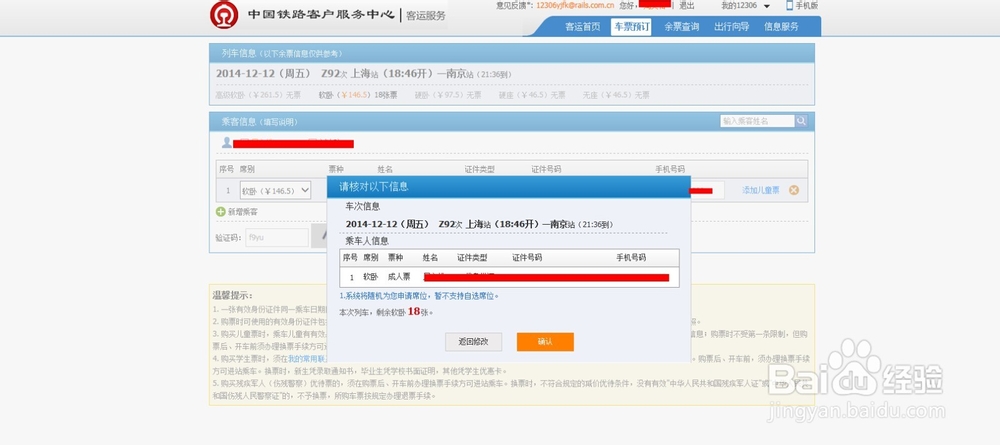 网上如何订购火车票