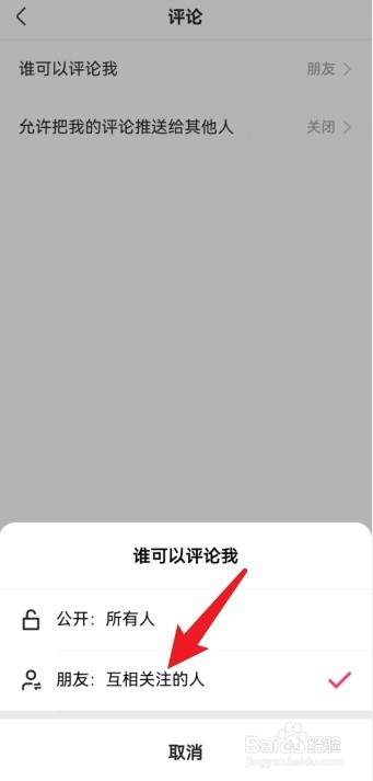 快手作品下的评论怎么设置仅朋友间互相可见