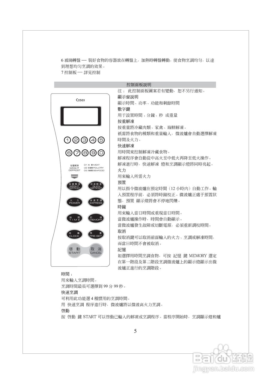 惠而浦C2503轻松煮系统微波炉说明书:[1]