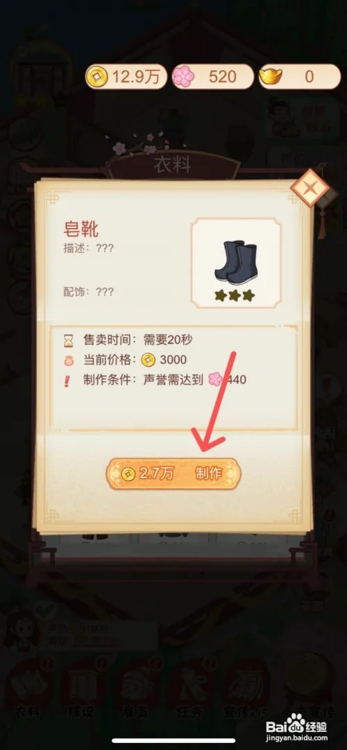 一品布庄如何给布庄制作皂靴商品