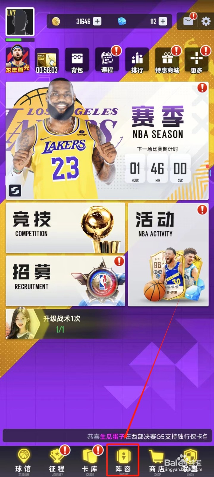 美职篮英雄中怎样升级战术