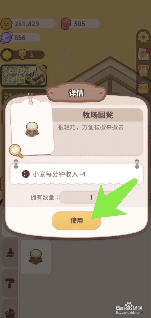 乌冬的旅店如何摆放牧场圆凳